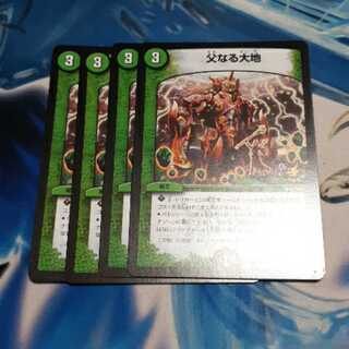 父なる大地 プロモ 4枚