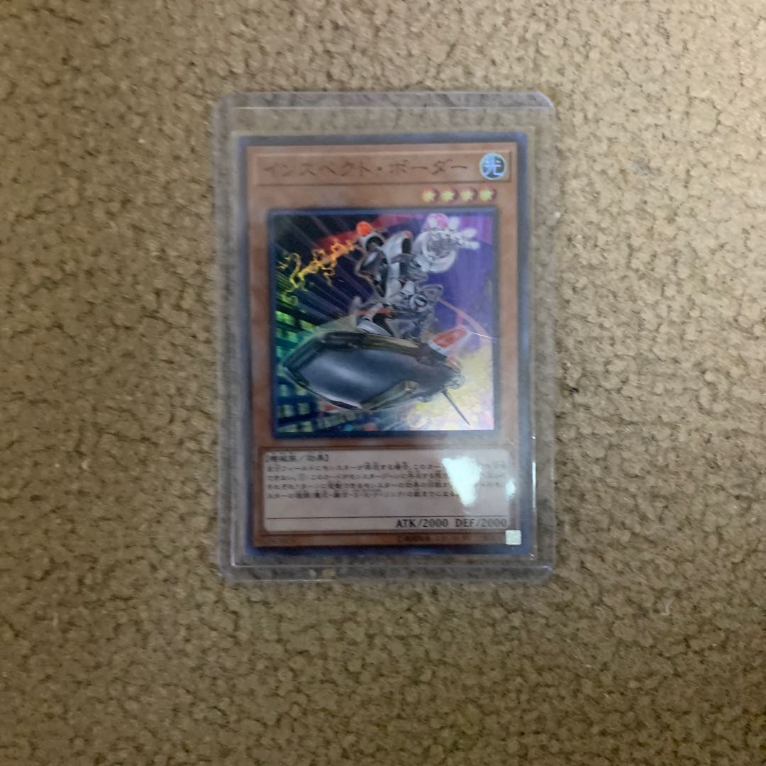 インスペクト・ボーダー スーパーレア