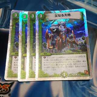 父なる大地 4枚