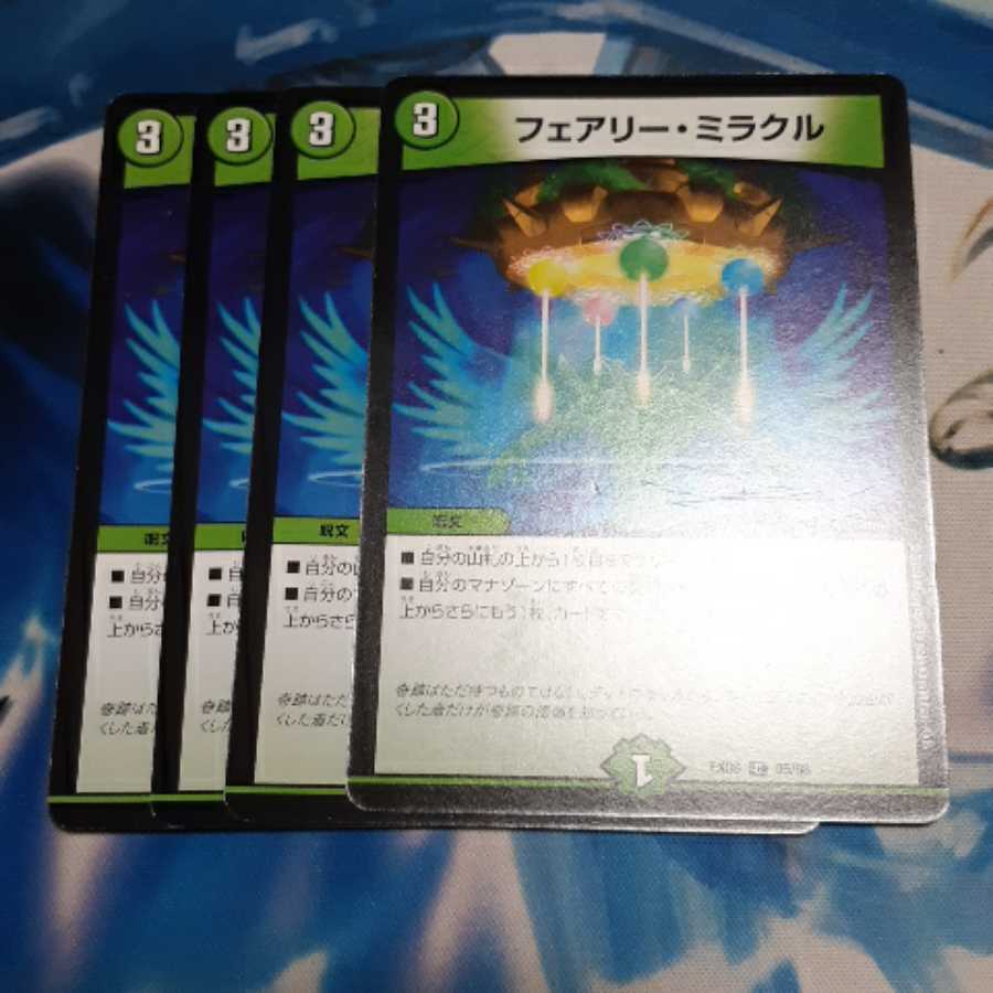 フェアリー・ミラクル 4枚