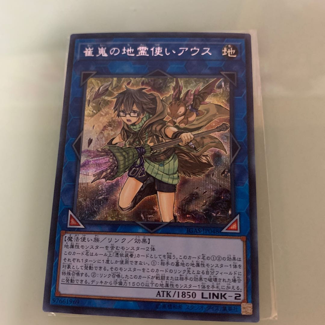 崔嵬の地霊使いアウス SE