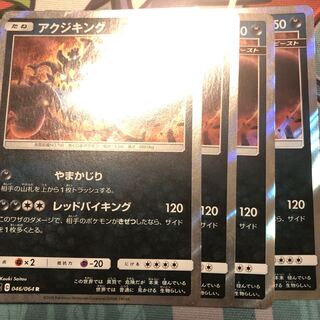 アクジキング　4枚セット