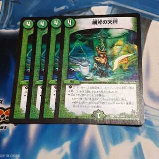 網斧の天秤 4枚