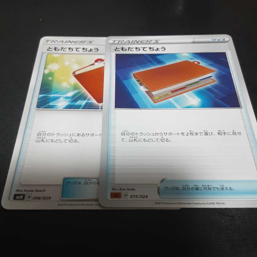 ともだちてちょう　2枚