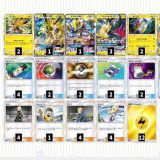 ピカチュウ&ゼクロムGXデッキ　ピカゼクデッキ2