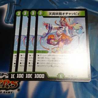 天真妖精オチャッピィ 4枚