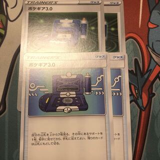 ポケギア3.0 まとめ売り　4枚