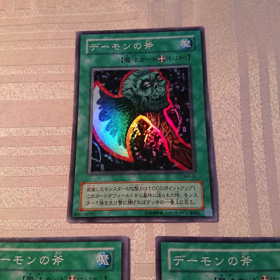 デーモンの斧 ３枚セット