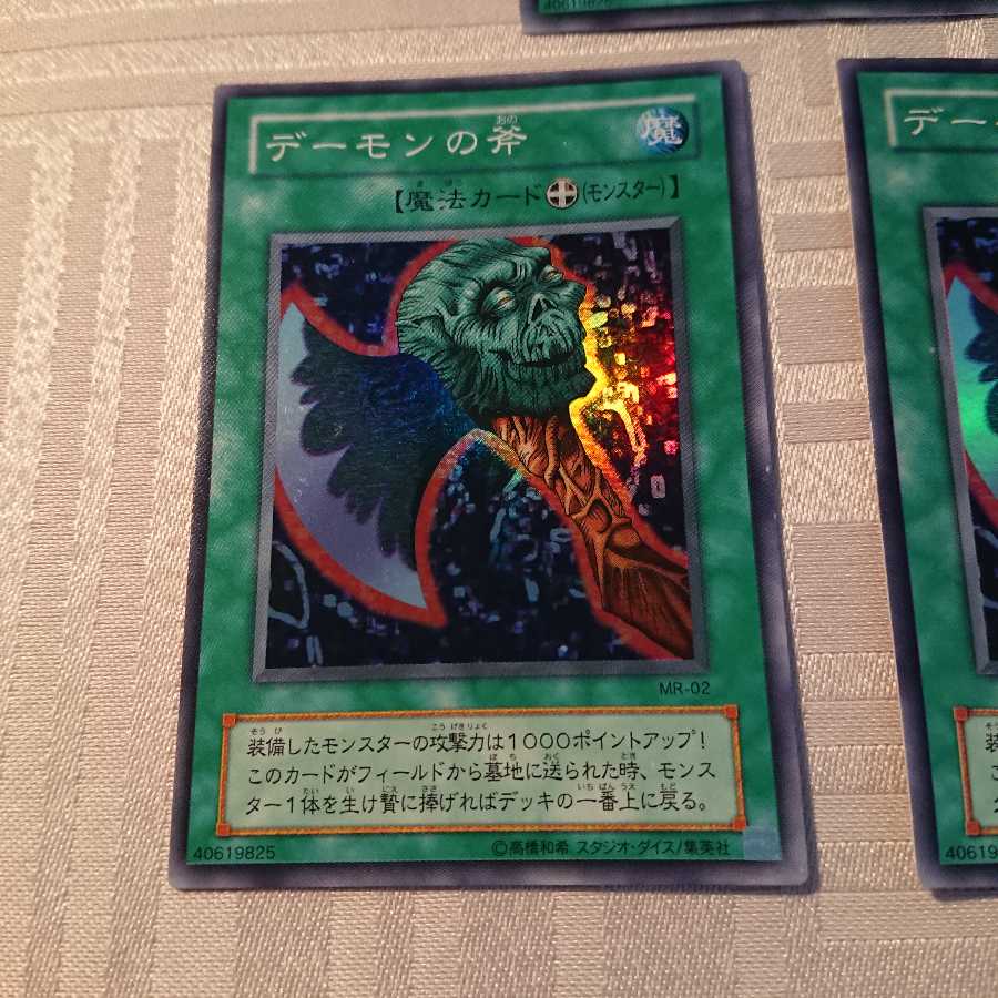 デーモンの斧 ３枚セット