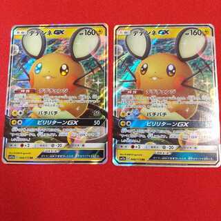 デデンネGX RR 2枚セット