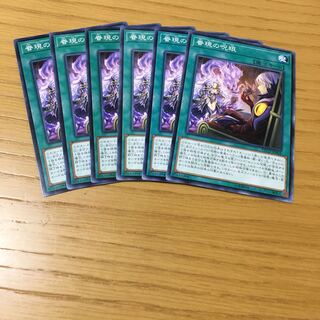 眷現の呪眼 N 6点セット