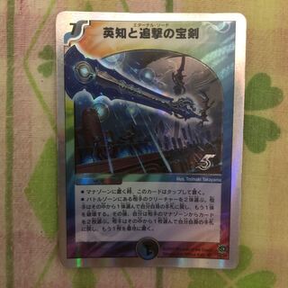 英知と追撃の宝剣