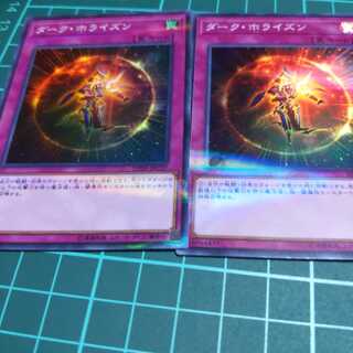遊戯王 ダークホライズン 2枚