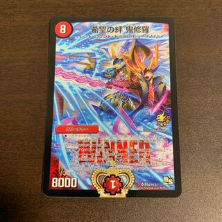 希望の絆 鬼修羅　プロモ