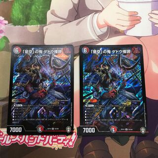 「是空」の鬼 ゲドウ権現