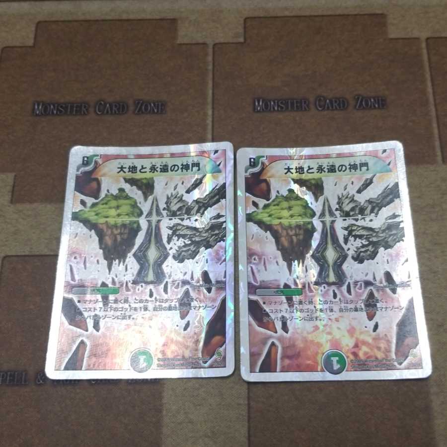 大地と永遠の神門