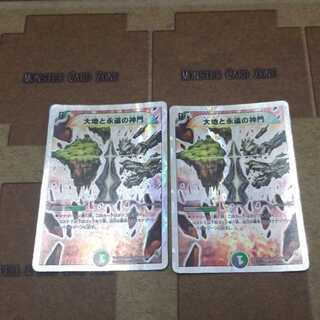 大地と永遠の神門