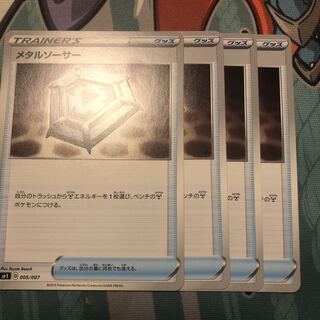 メタルソーサー　4枚セット