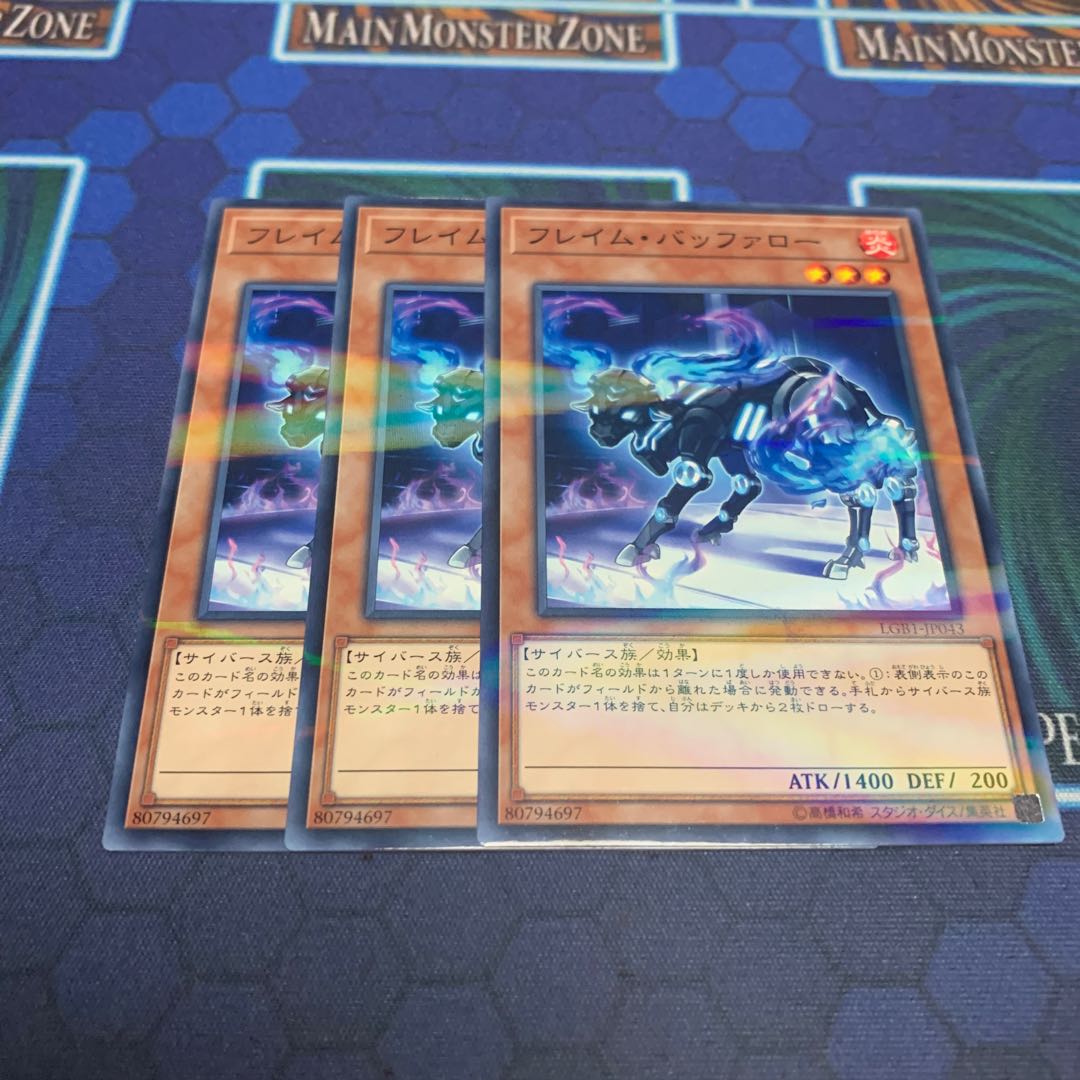 フレイム・バッファロー