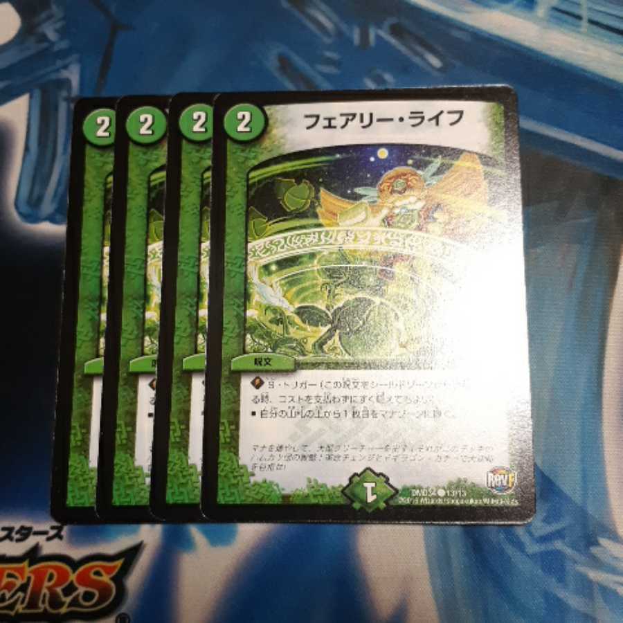 フェアリー・ライフ 4枚