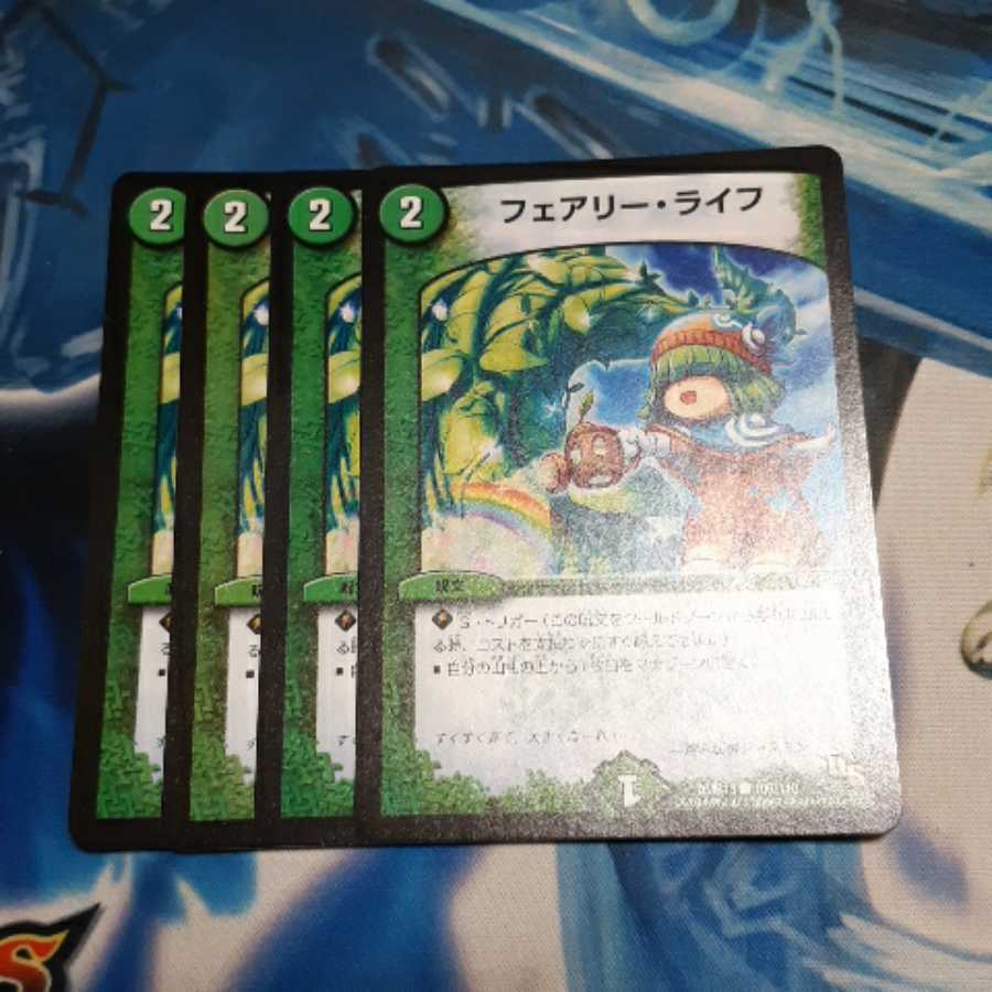 フェアリーライフ 4枚