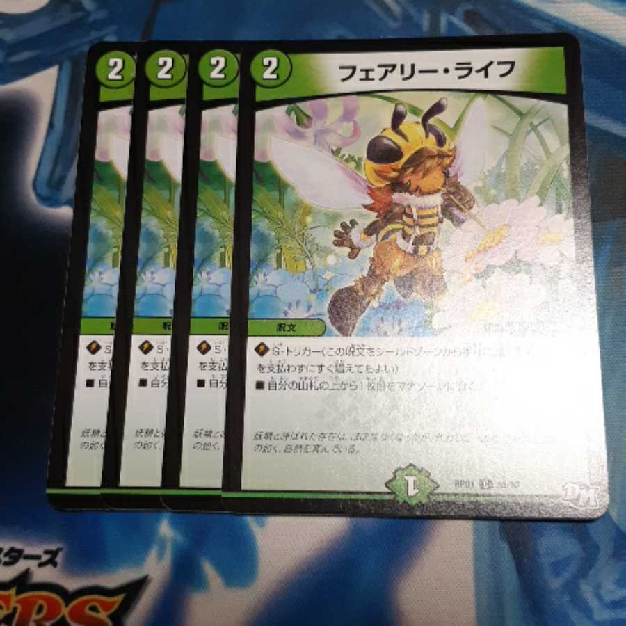 フェアリーライフ 4枚