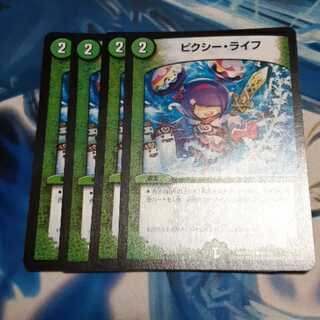 ピクシー・ライフ 4枚