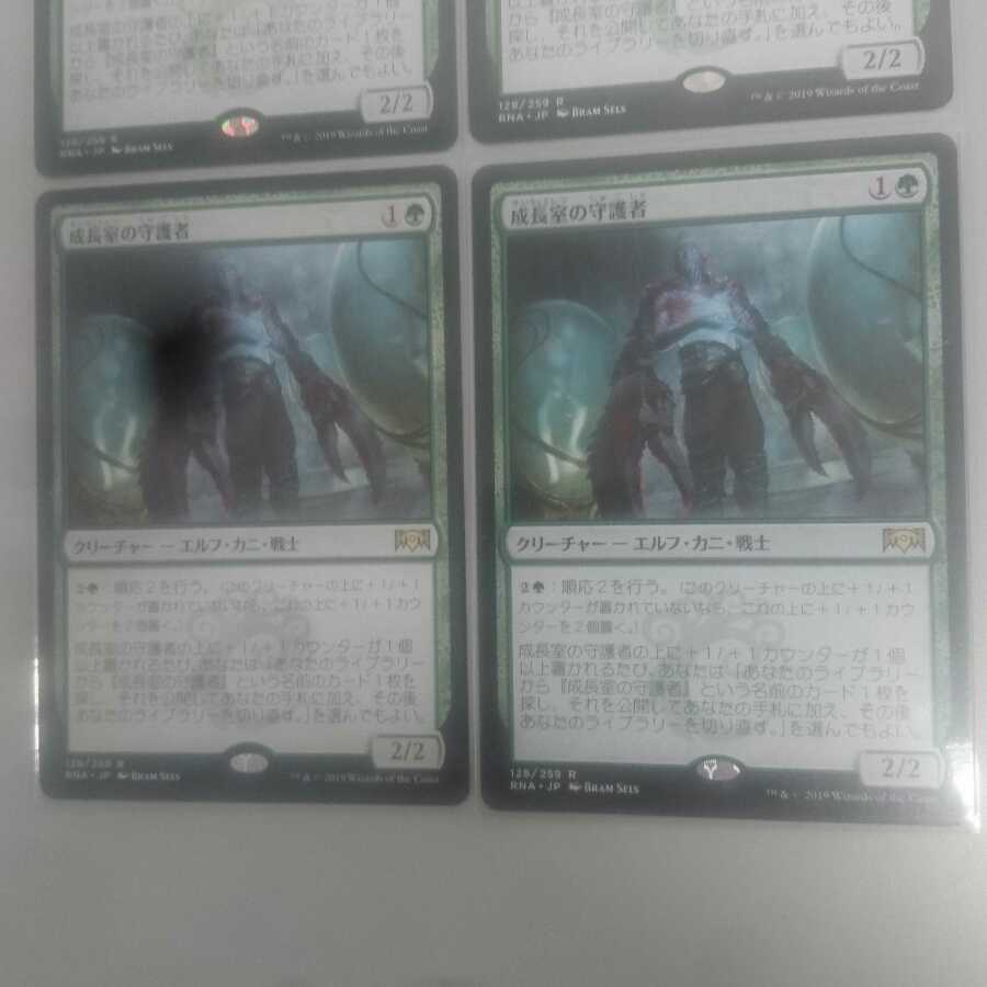 成長室の守護者 ４枚セット