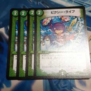 ピクシー・ライフ 4枚