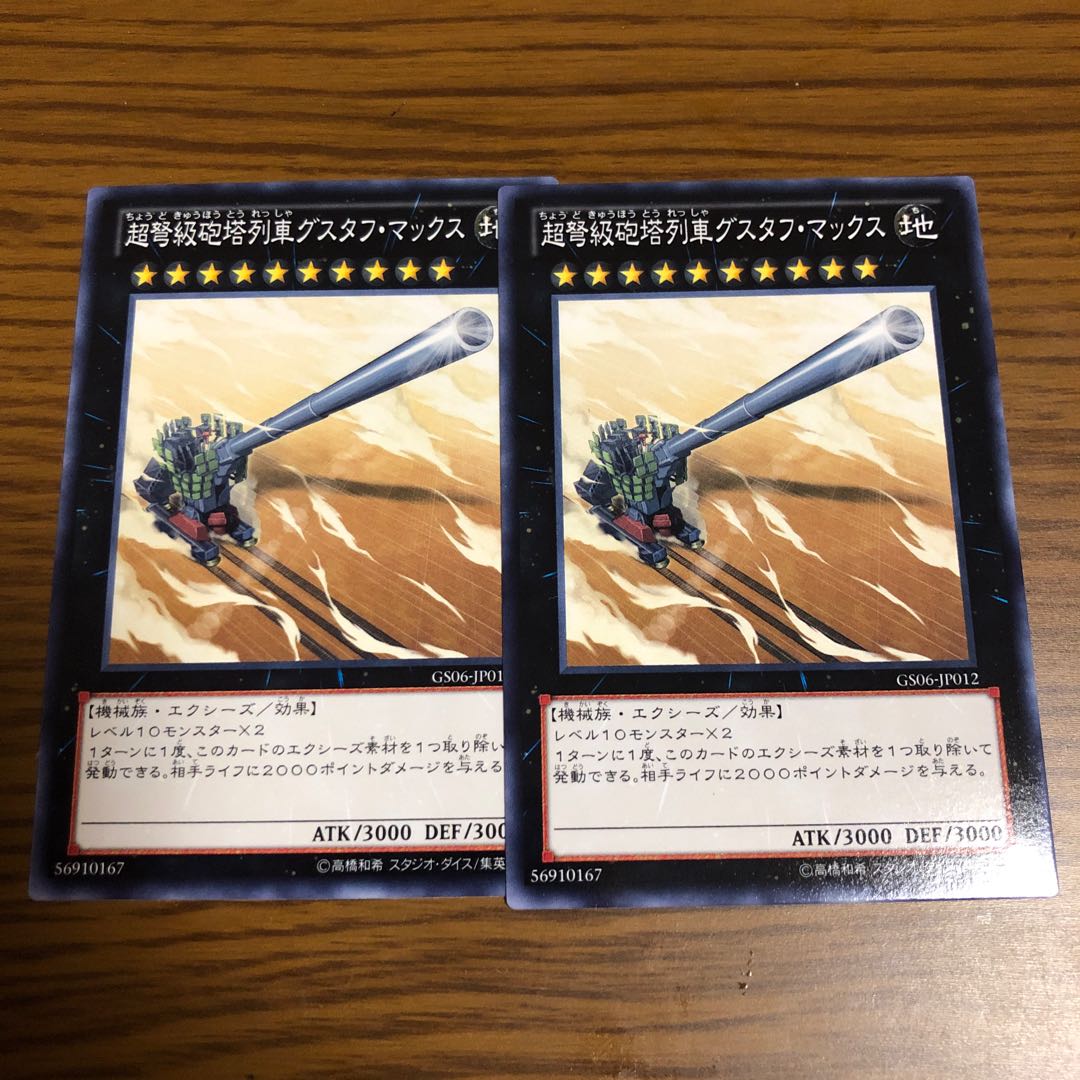 超弩級砲塔列車グスタフ・マックス N