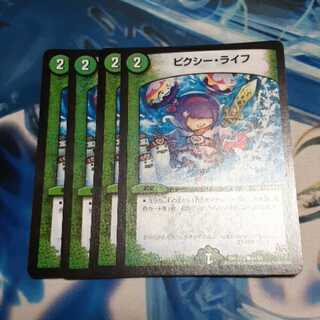 ピクシー・ライフ 4枚