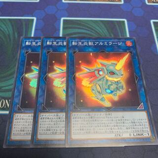 転生炎獣アルミラージ