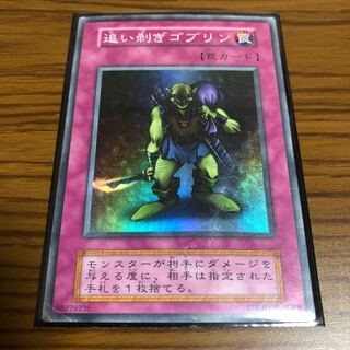 追い剥ぎゴブリン