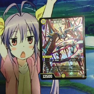 大審絆官 イマムーグ