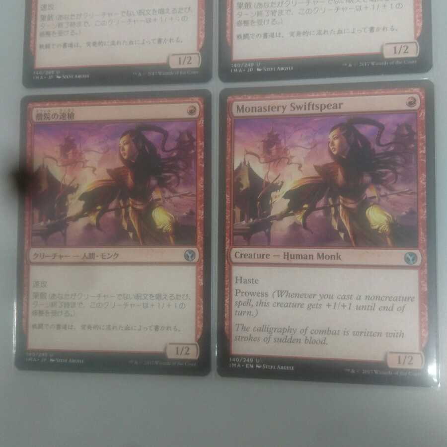 僧院の速槍 ４枚セット【１枚英語】