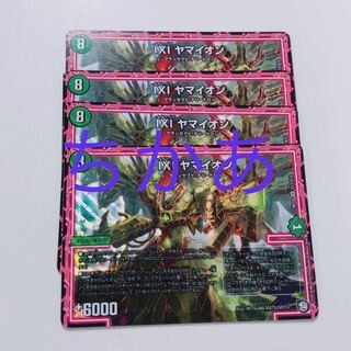 4枚　ヤマイオン