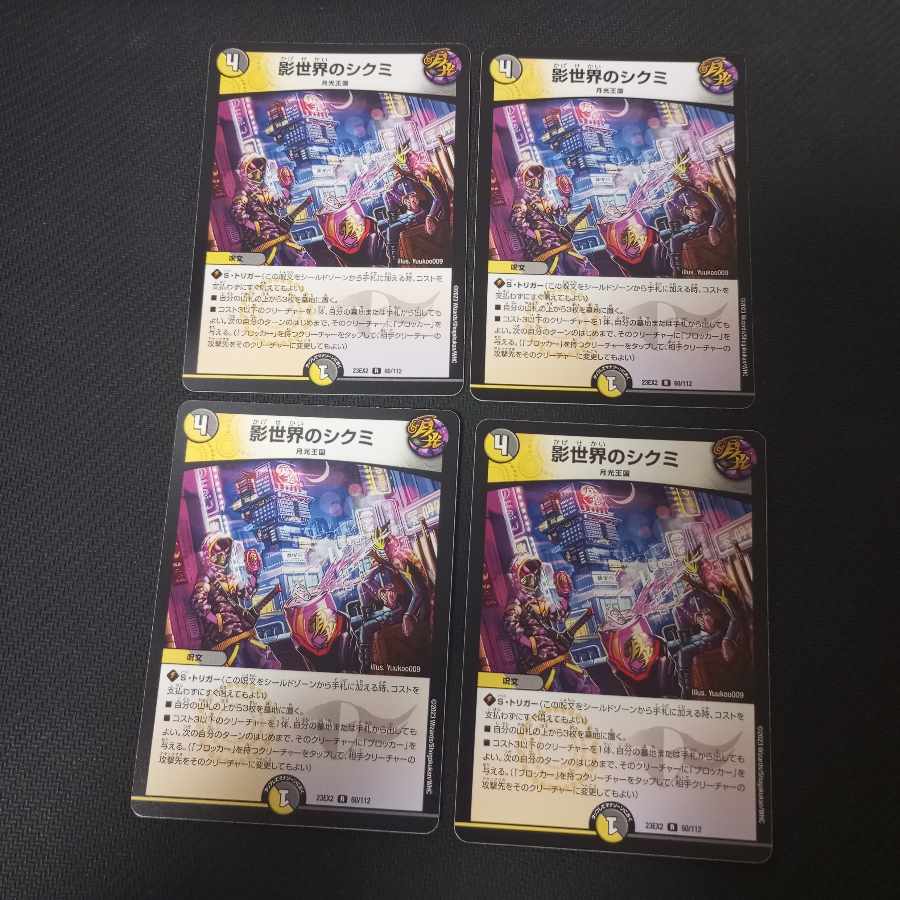 影世界のシクミ R 4枚