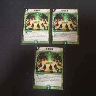 生魂転霊 C 110/110/Y6　3枚