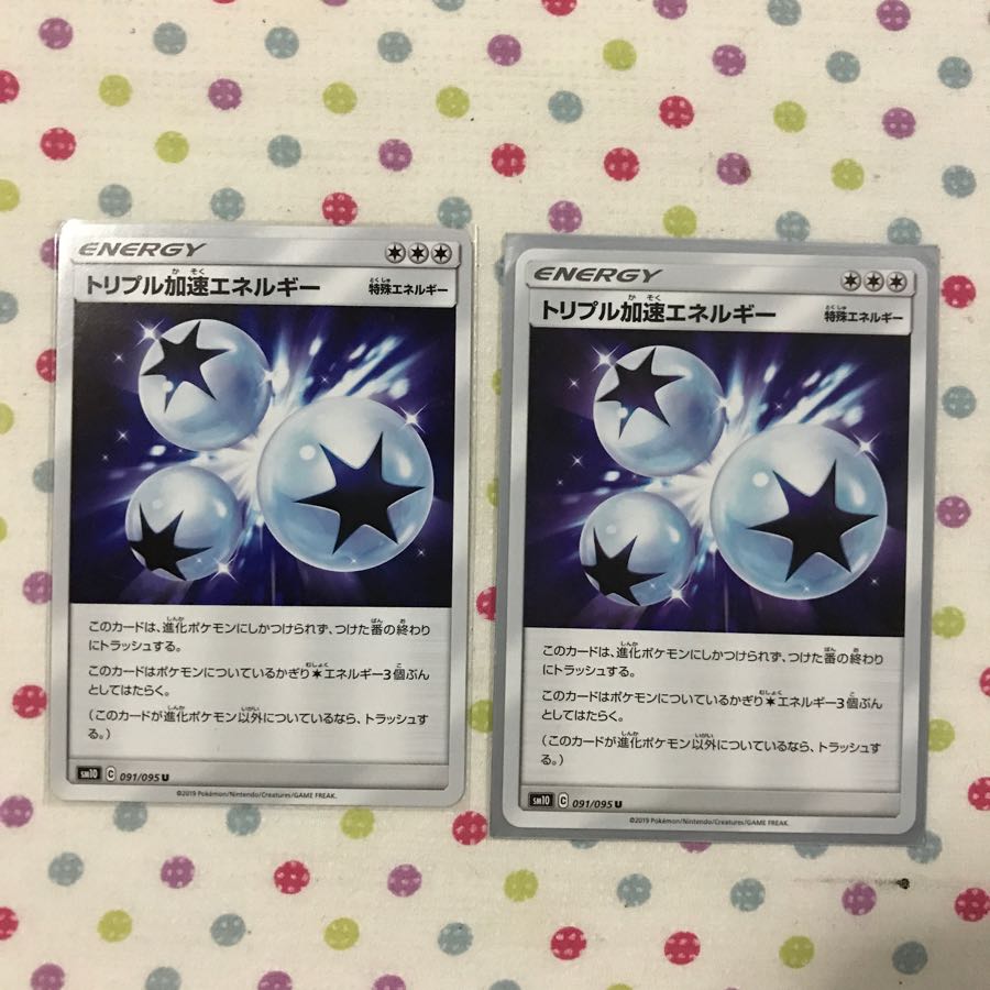 【最安値】トリプル加速エネルギー 2枚