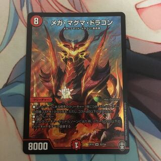 メガ・マグマ・ドラゴン