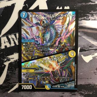 メヂカラ・コバルト・カイザー｜アイド・ワイズ・シャッターの