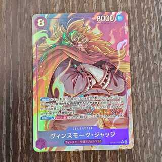 ヴィンスモーク・ジャッジ(パラレル) P-SR OP06-062