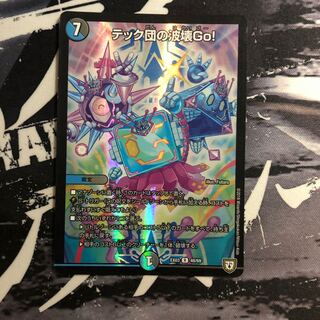 テック団の波壊Go! ホイル版