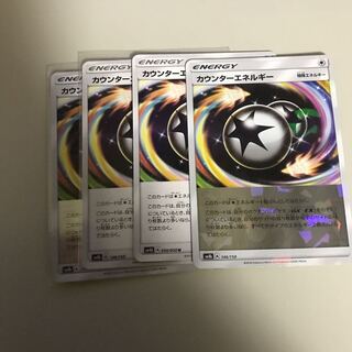 カウンターエネルギー