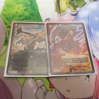 メガ・マナロック・ドラゴン