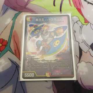 轟牙忍 ハヤブサリュウ