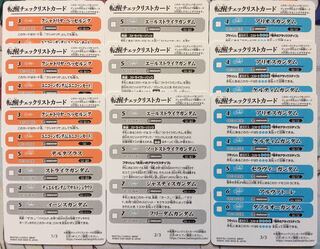 バトスピ 宇宙を駆ける戦士 転醒チェックリストカード 9枚セット