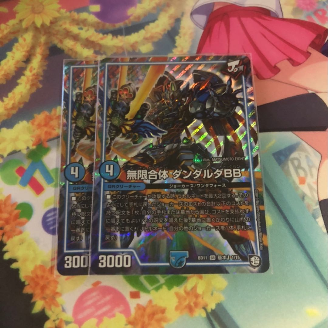 無限合体 ダンダルダBB