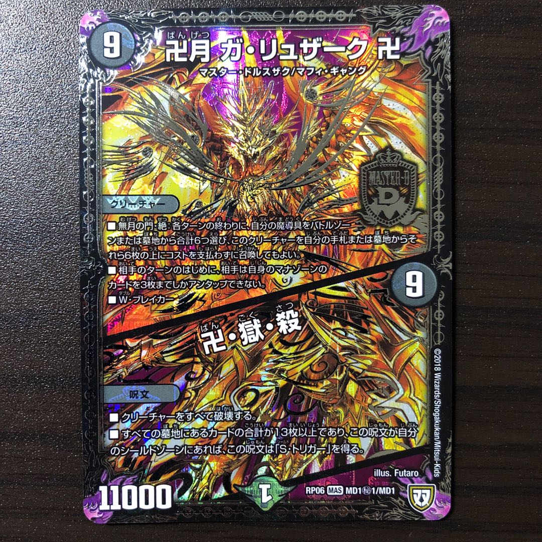 卍月 ガ・リュザーク 卍｜卍・獄・殺 SE1 1枚