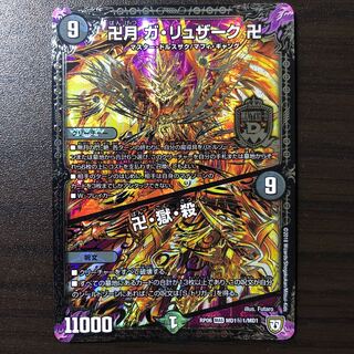 卍月 ガ・リュザーク 卍｜卍・獄・殺 SE1